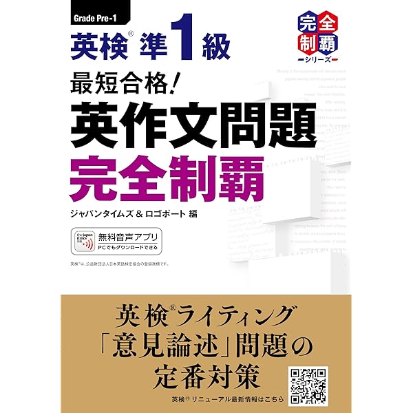 Amazon.com: 【音声アプリ対応】英検準1級 でる順パス単 5訂版 (旺文社
